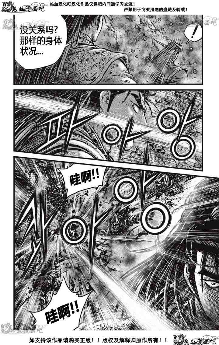 🍤热血江湖 第516话 第26页
