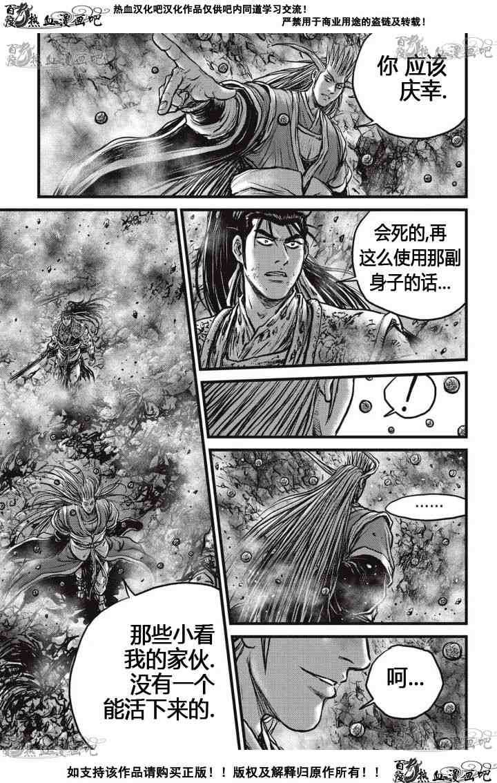 🍤热血江湖 第516话 第27页
