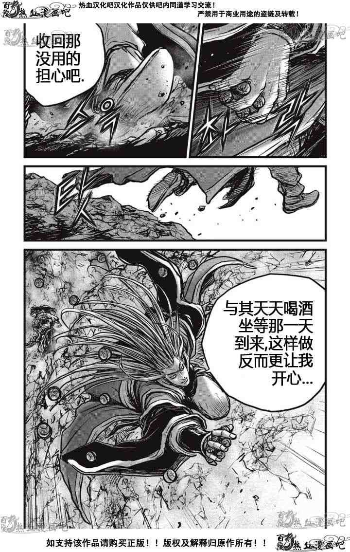 🍤热血江湖 第516话 第28页