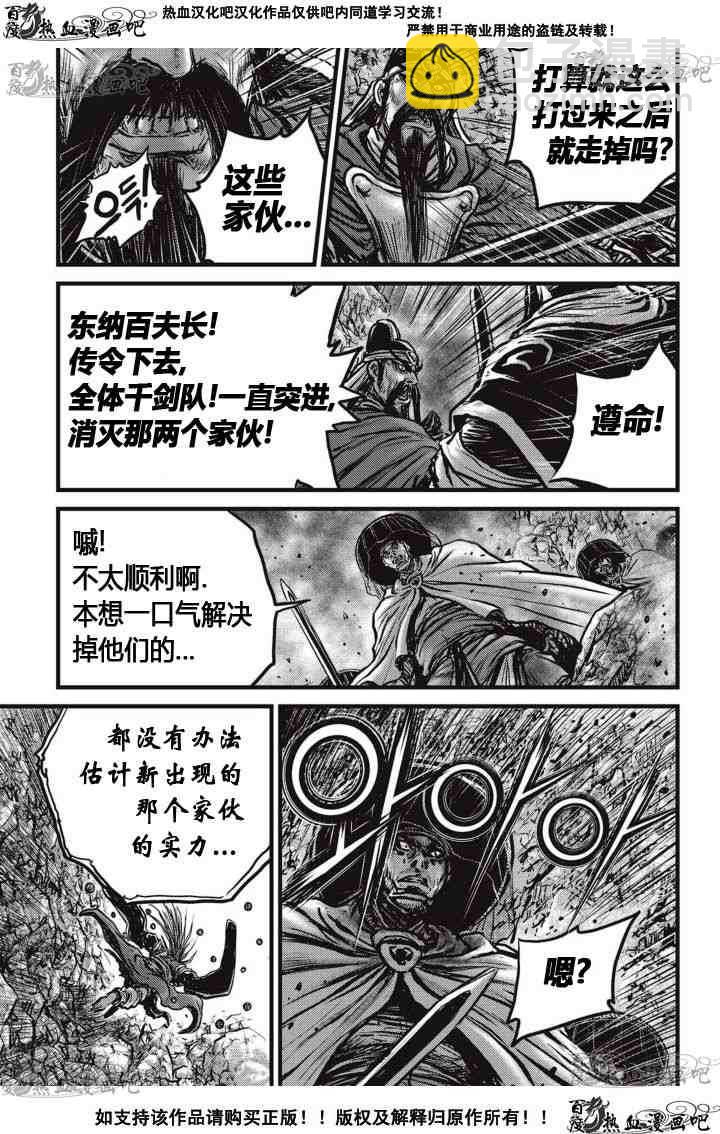 🍤热血江湖 第516话 第29页