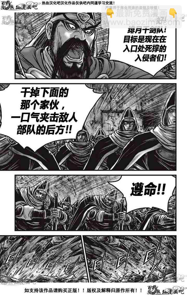 🍤热血江湖 第516话 第3页
