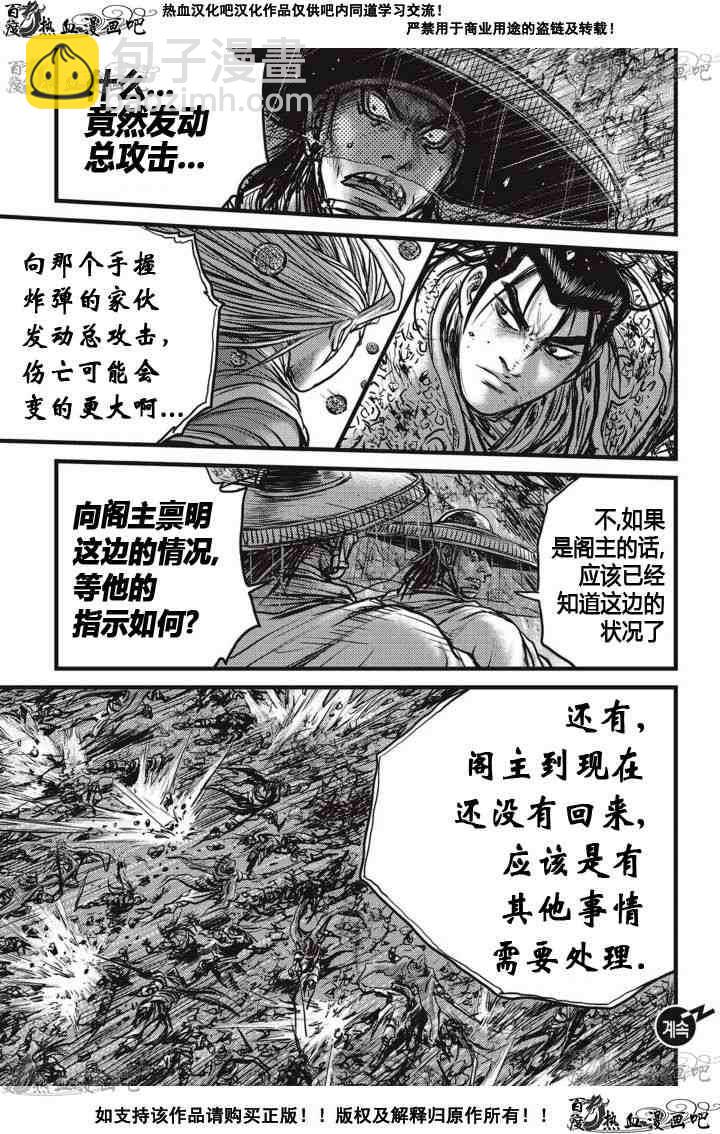 🍤热血江湖 第516话 第31页