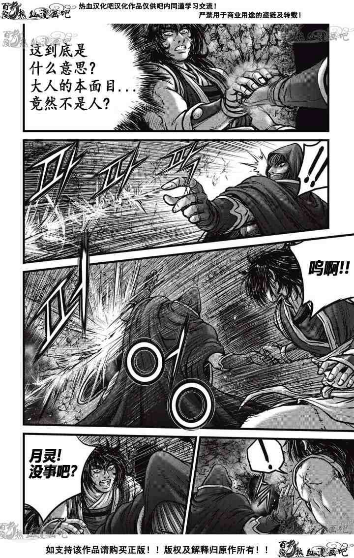 🍤热血江湖 第520话 第11页