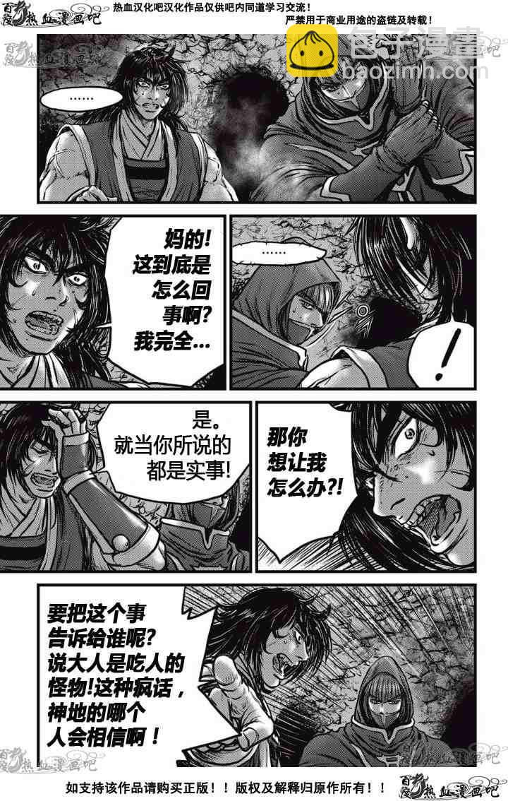 🍤热血江湖 第520话 第12页