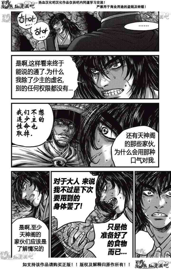 🍤热血江湖 第520话 第13页