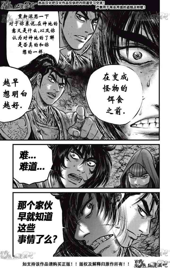 🍤热血江湖 第520话 第14页