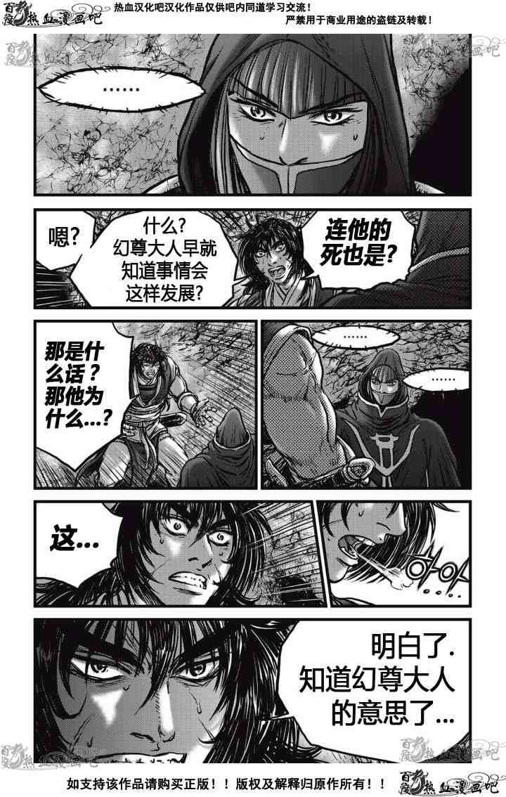🍤热血江湖 第520话 第15页