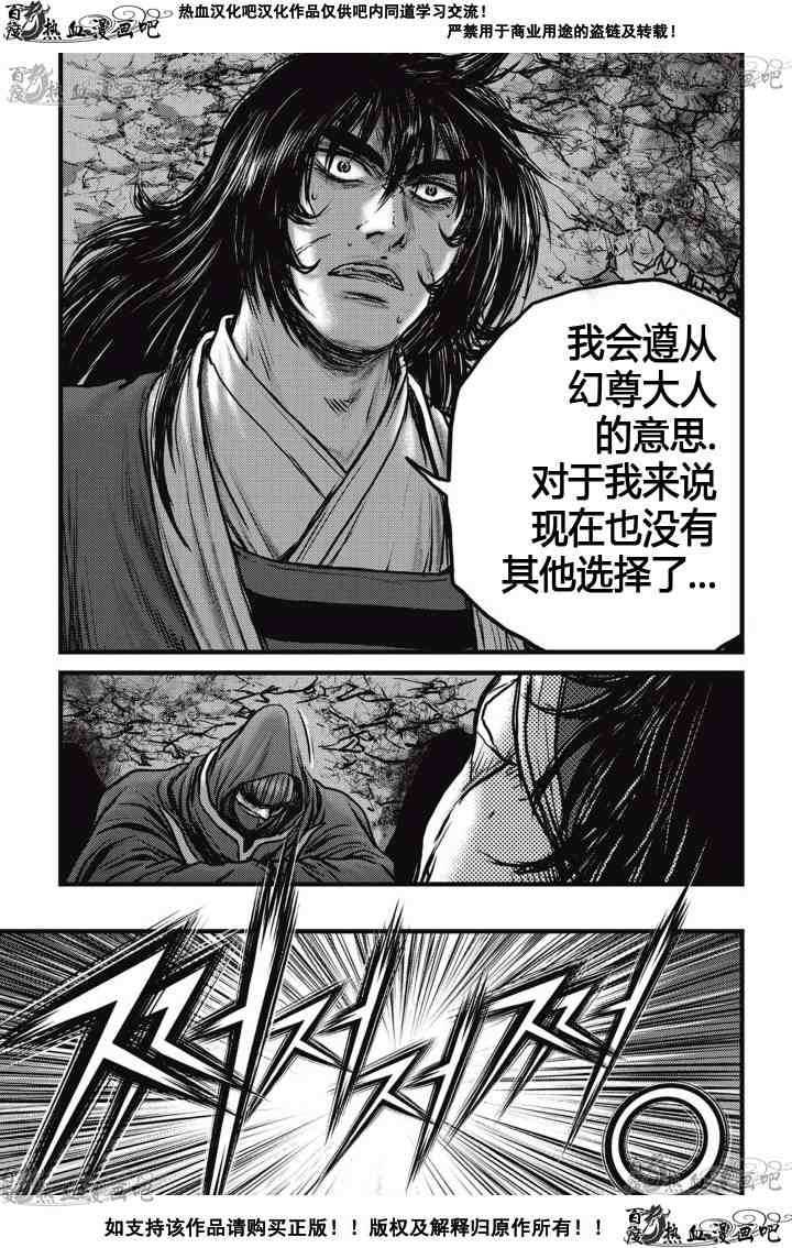 🍤热血江湖 第520话 第16页