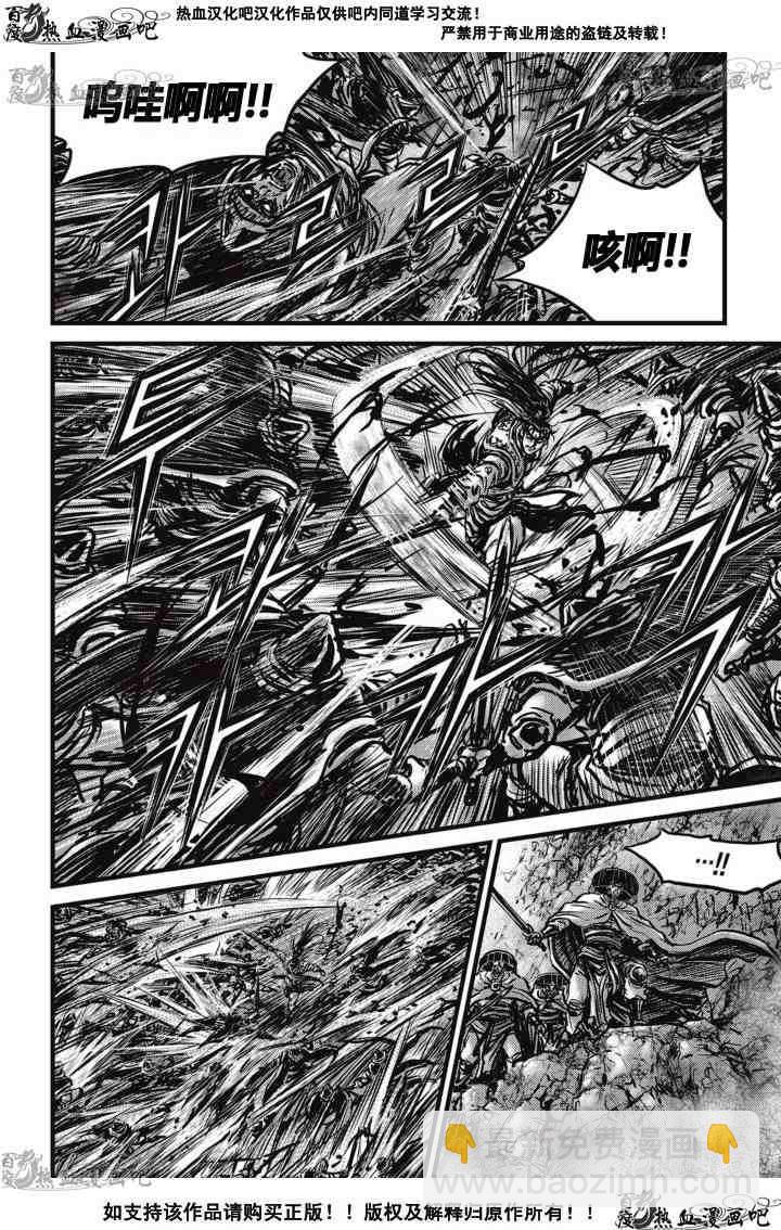 🍤热血江湖 第520话 第17页