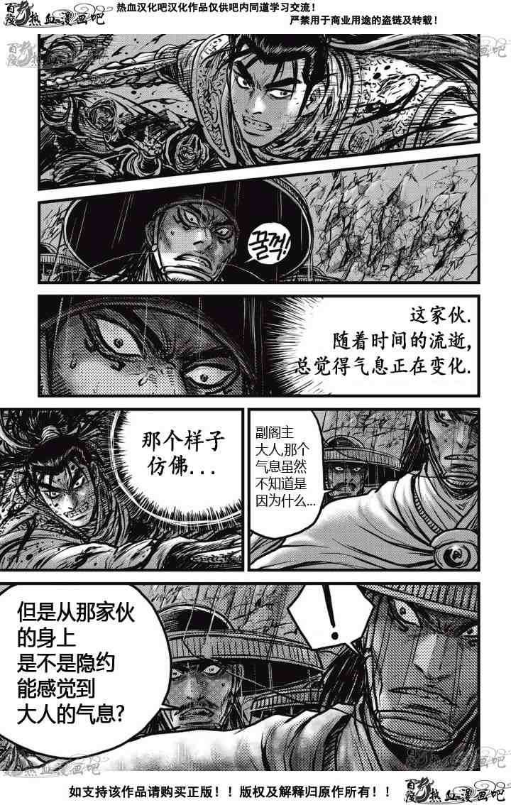 🍤热血江湖 第520话 第18页
