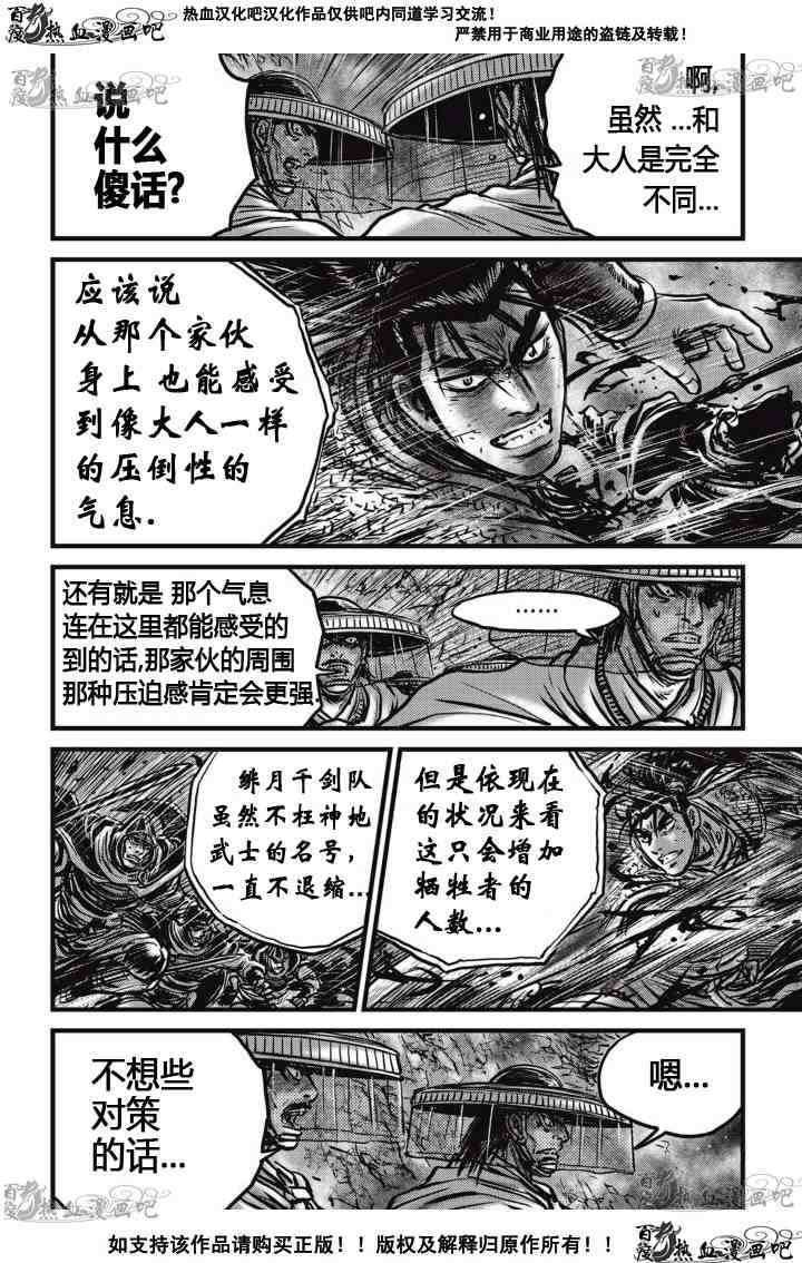 🍤热血江湖 第520话 第19页