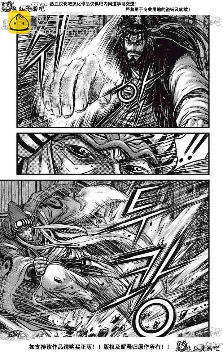 🍤热血江湖 第520话 第2页
