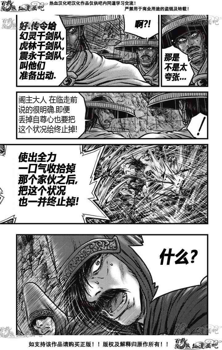 🍤热血江湖 第520话 第20页