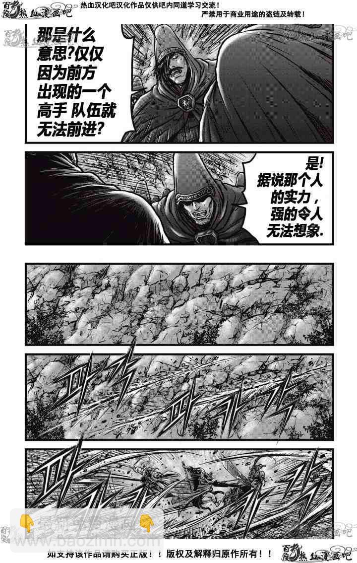 🍤热血江湖 第520话 第21页
