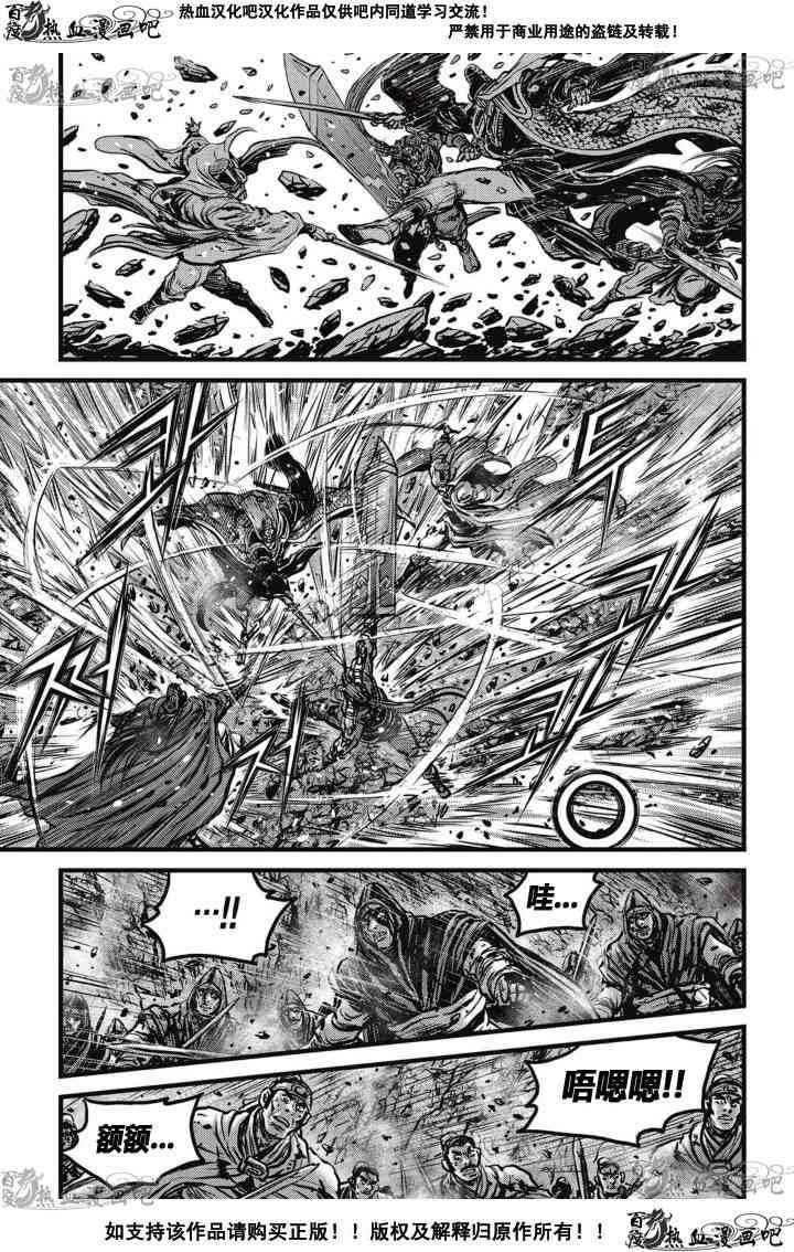 🍤热血江湖 第520话 第22页