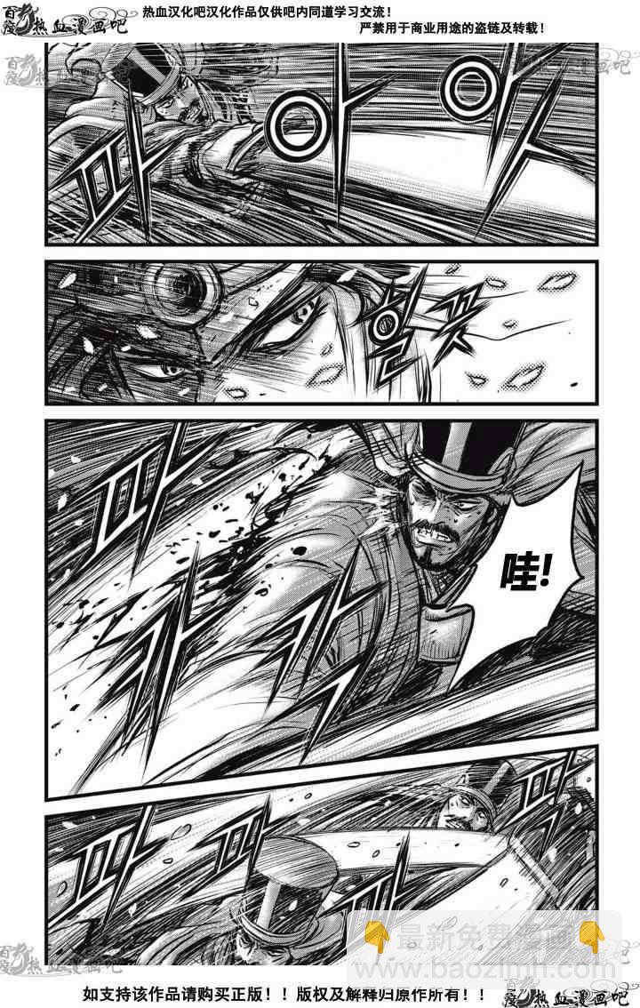 🍤热血江湖 第520话 第23页