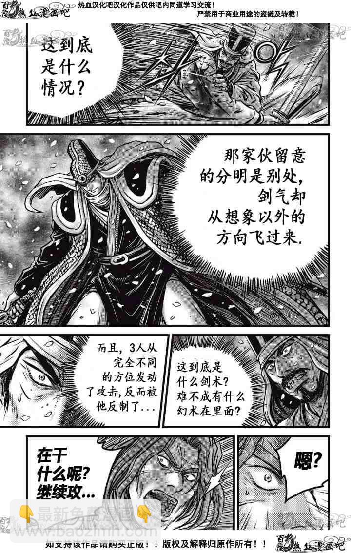 🍤热血江湖 第520话 第24页