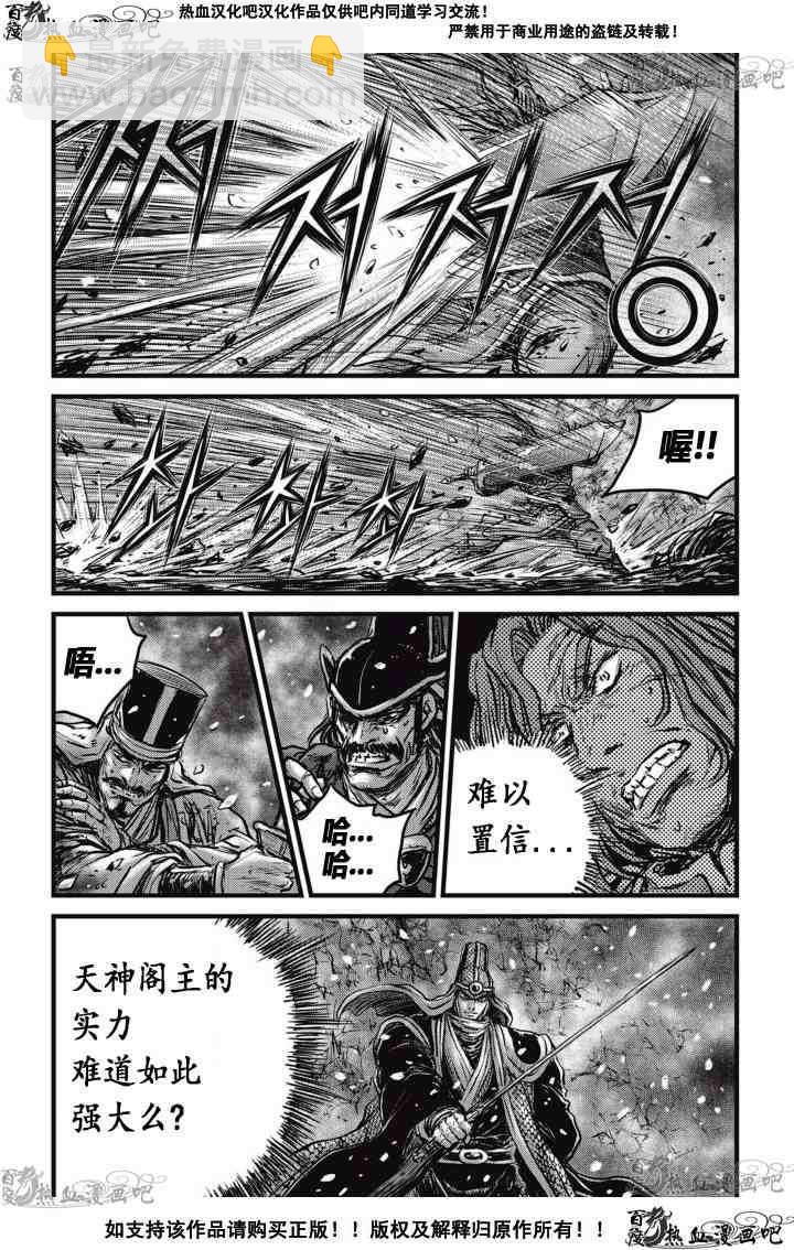 🍤热血江湖 第520话 第25页