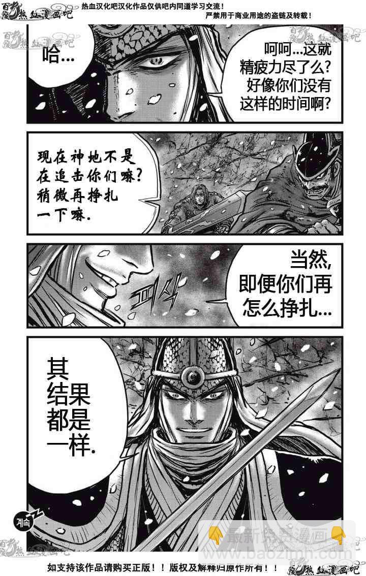 🍤热血江湖 第520话 第26页