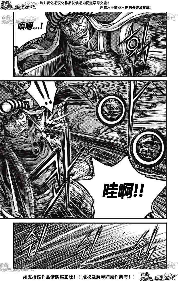 🍤热血江湖 第520话 第4页