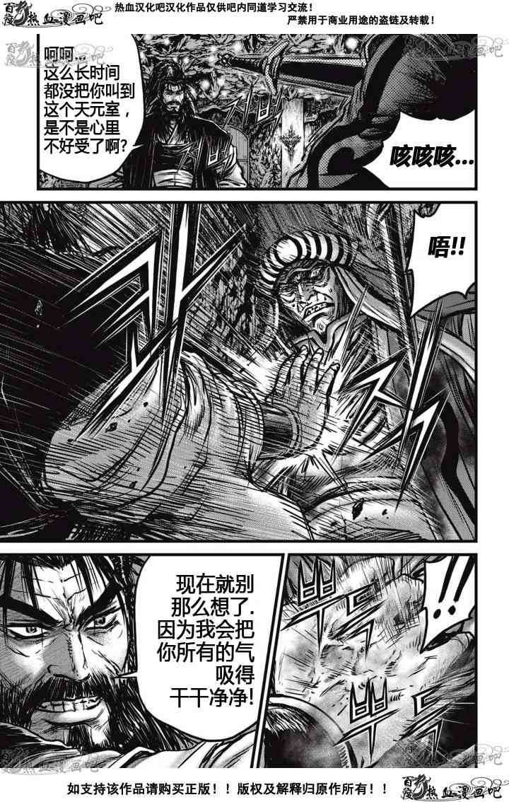🍤热血江湖 第520话 第6页