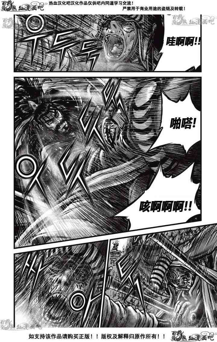 🍤热血江湖 第520话 第7页