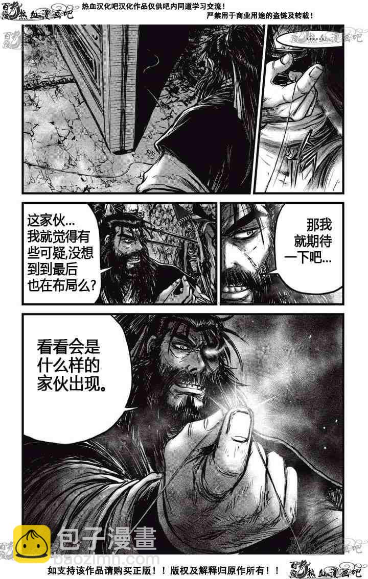 🍤热血江湖 第520话 第9页
