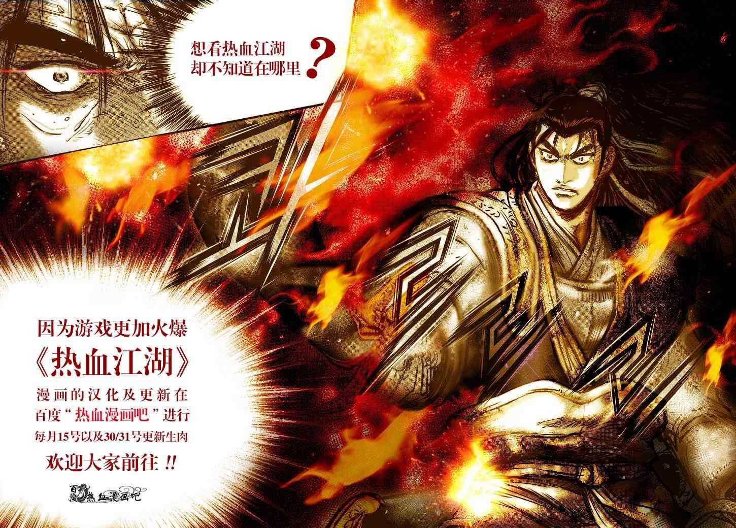 🍤热血江湖 第522话 第1页