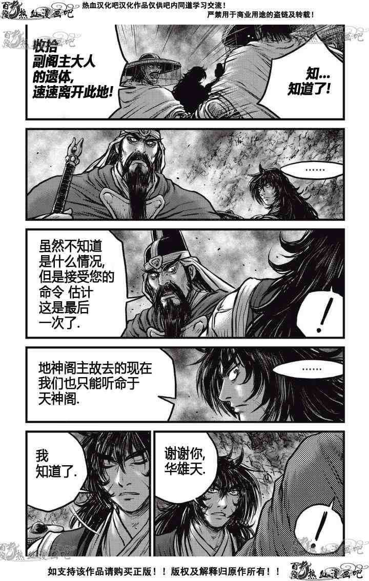 🍤热血江湖 第522话 第10页