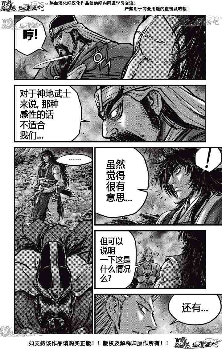 🍤热血江湖 第522话 第11页