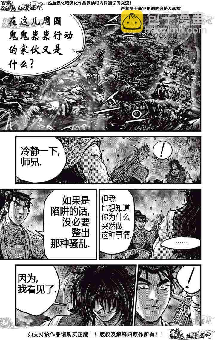 🍤热血江湖 第522话 第12页
