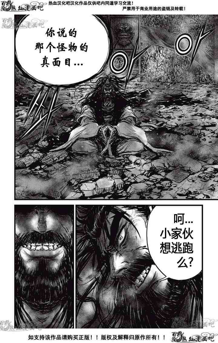 🍤热血江湖 第522话 第13页