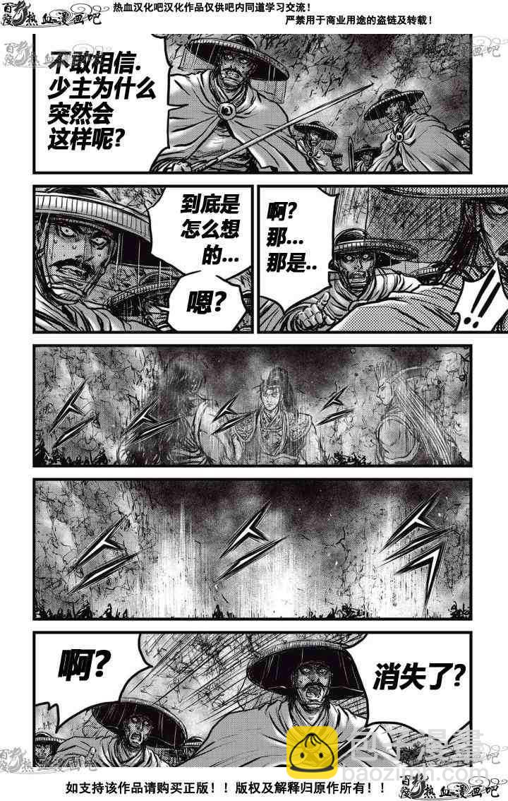 🍤热血江湖 第522话 第15页