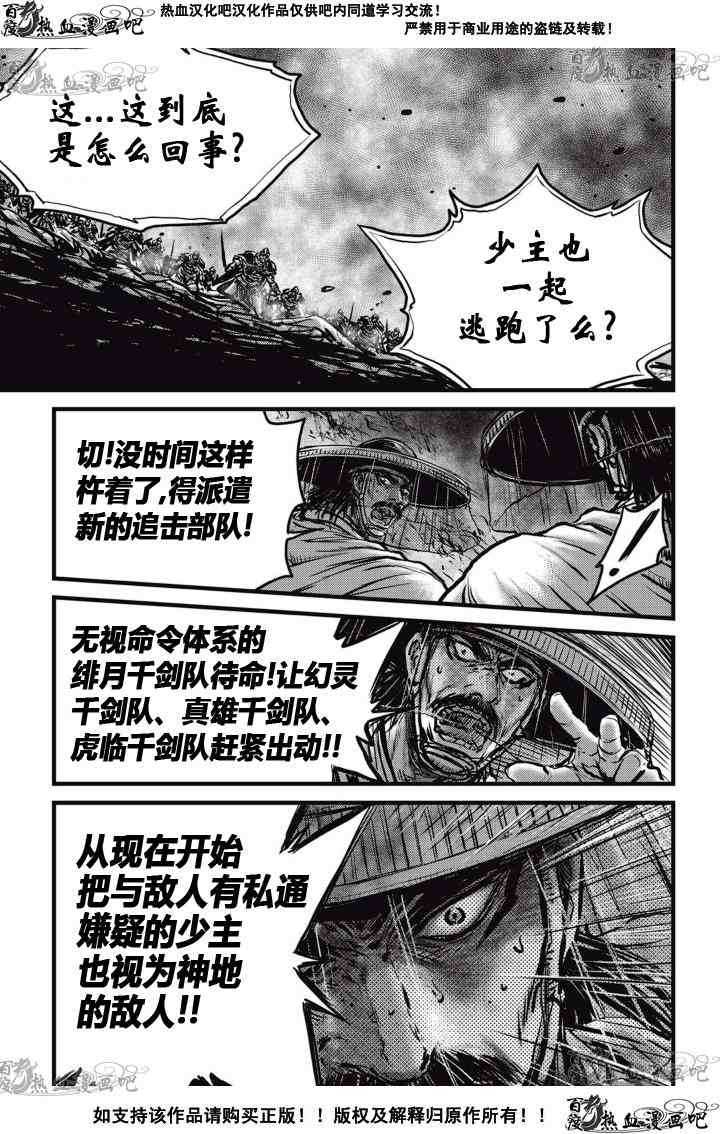 🍤热血江湖 第522话 第16页