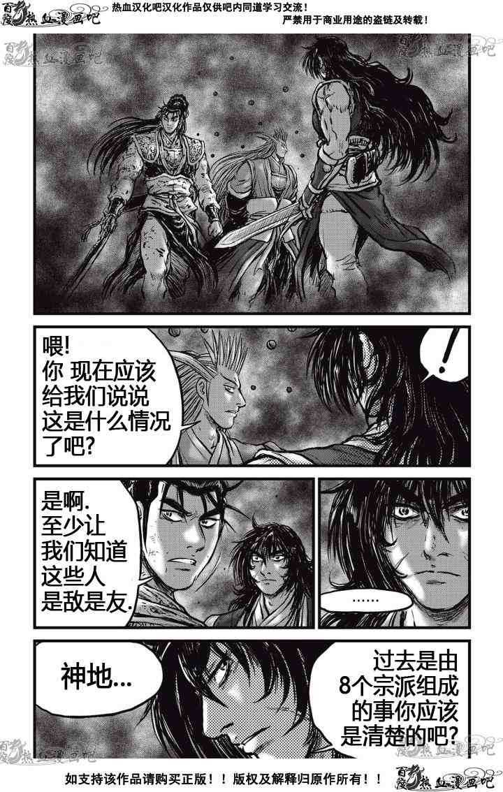 🍤热血江湖 第522话 第17页