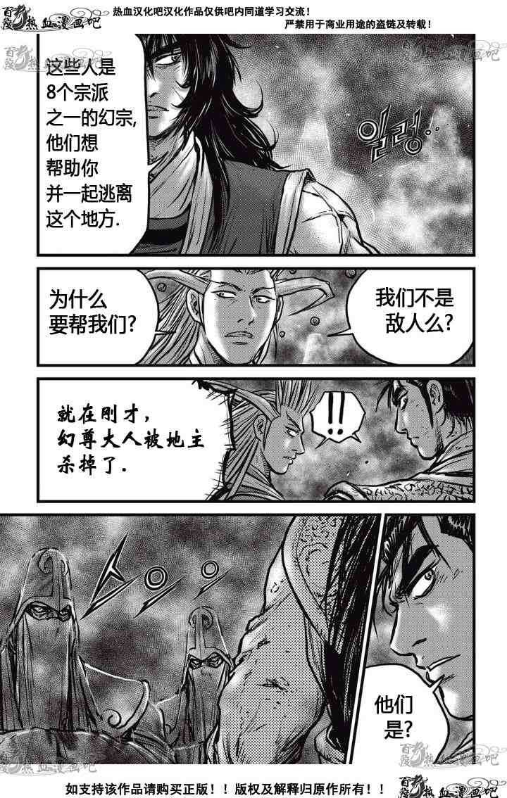 🍤热血江湖 第522话 第18页