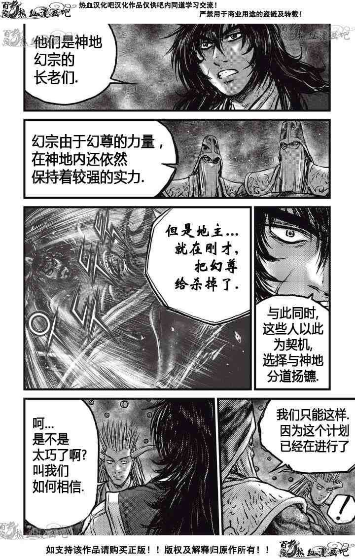 🍤热血江湖 第522话 第19页