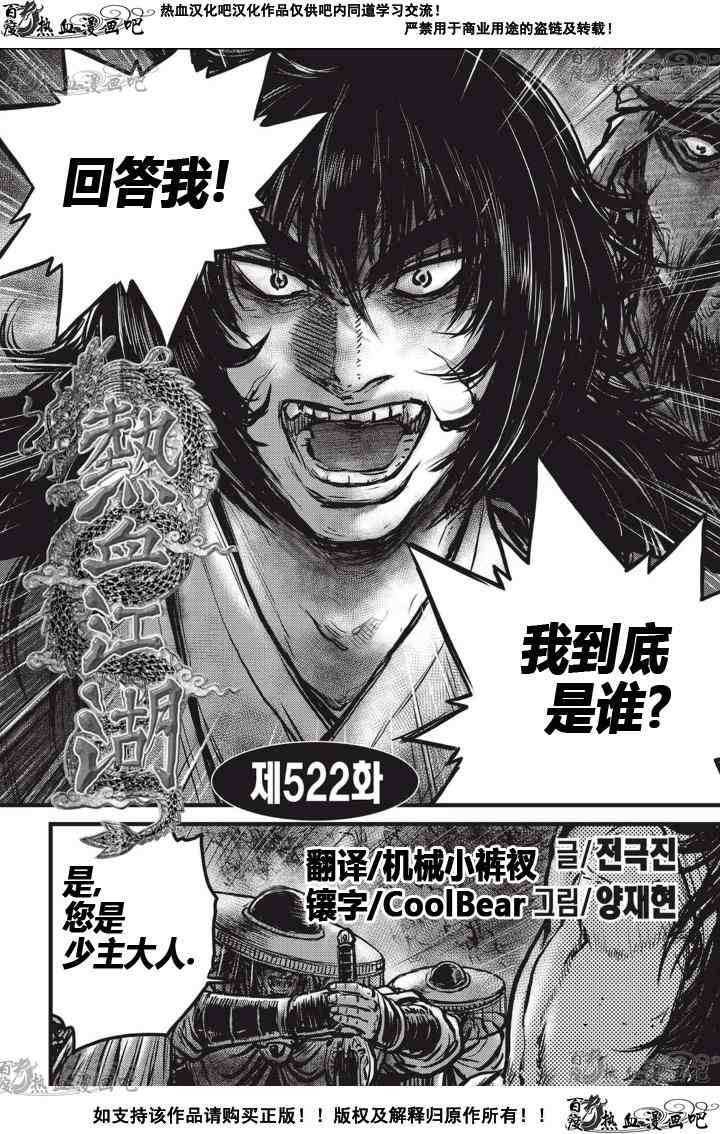🍤热血江湖 第522话 第2页
