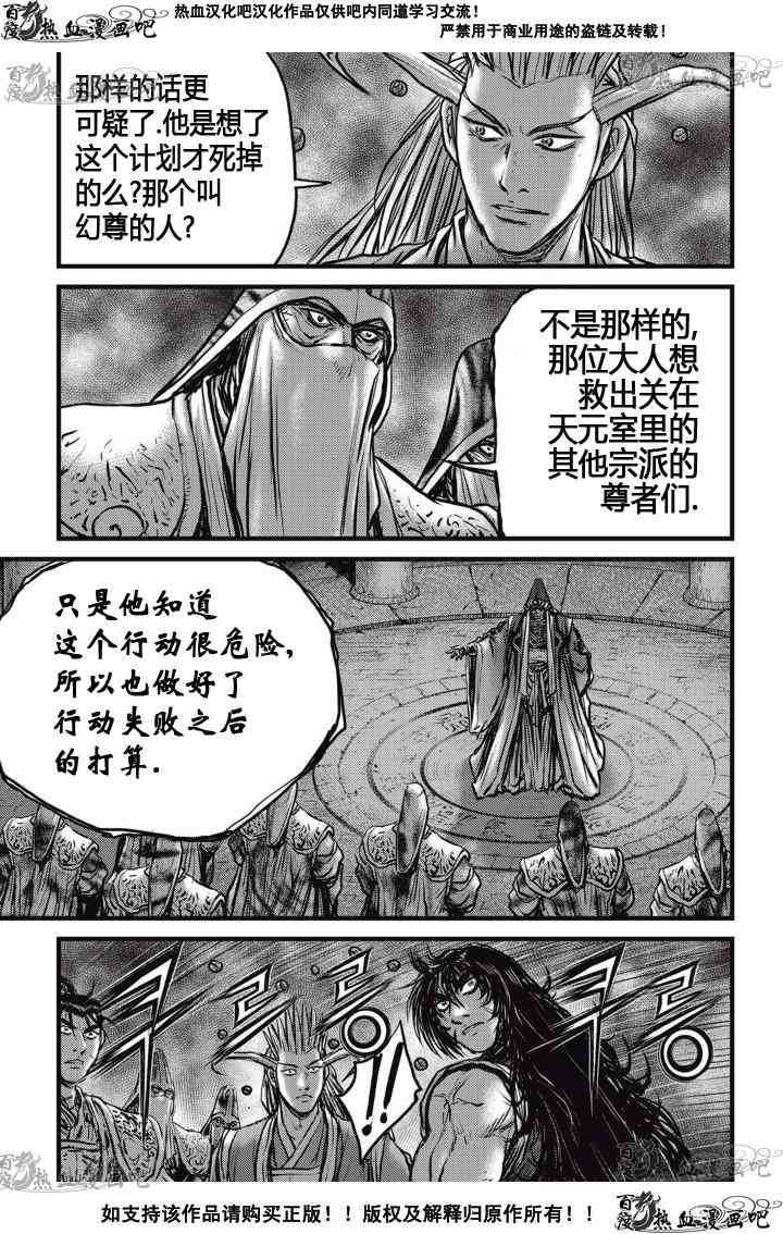 🍤热血江湖 第522话 第20页