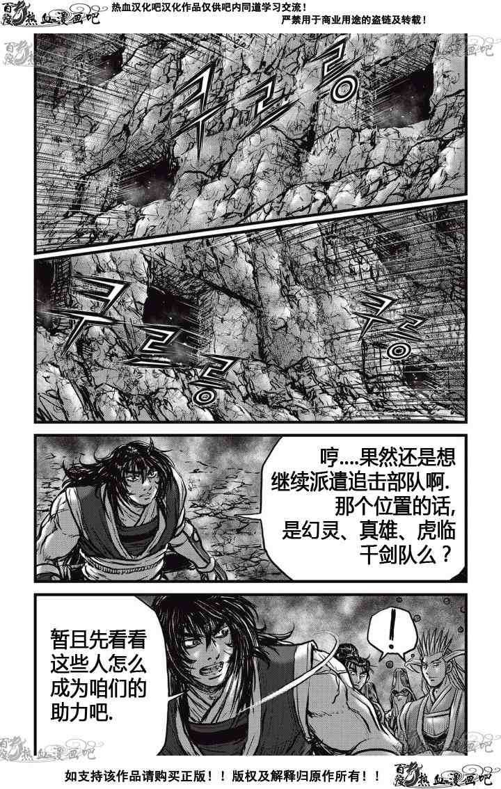 🍤热血江湖 第522话 第21页