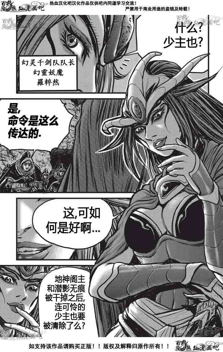 🍤热血江湖 第522话 第22页