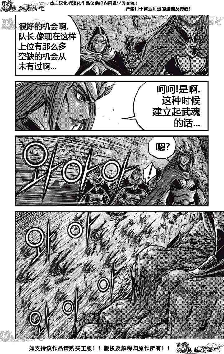 🍤热血江湖 第522话 第23页