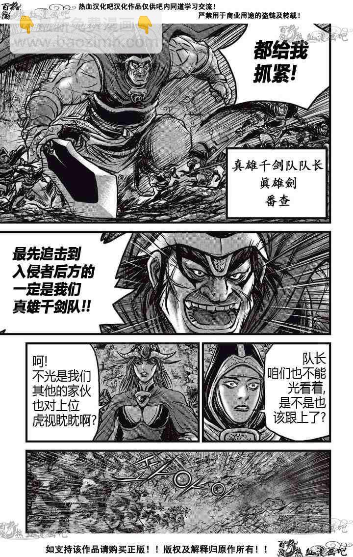 🍤热血江湖 第522话 第24页