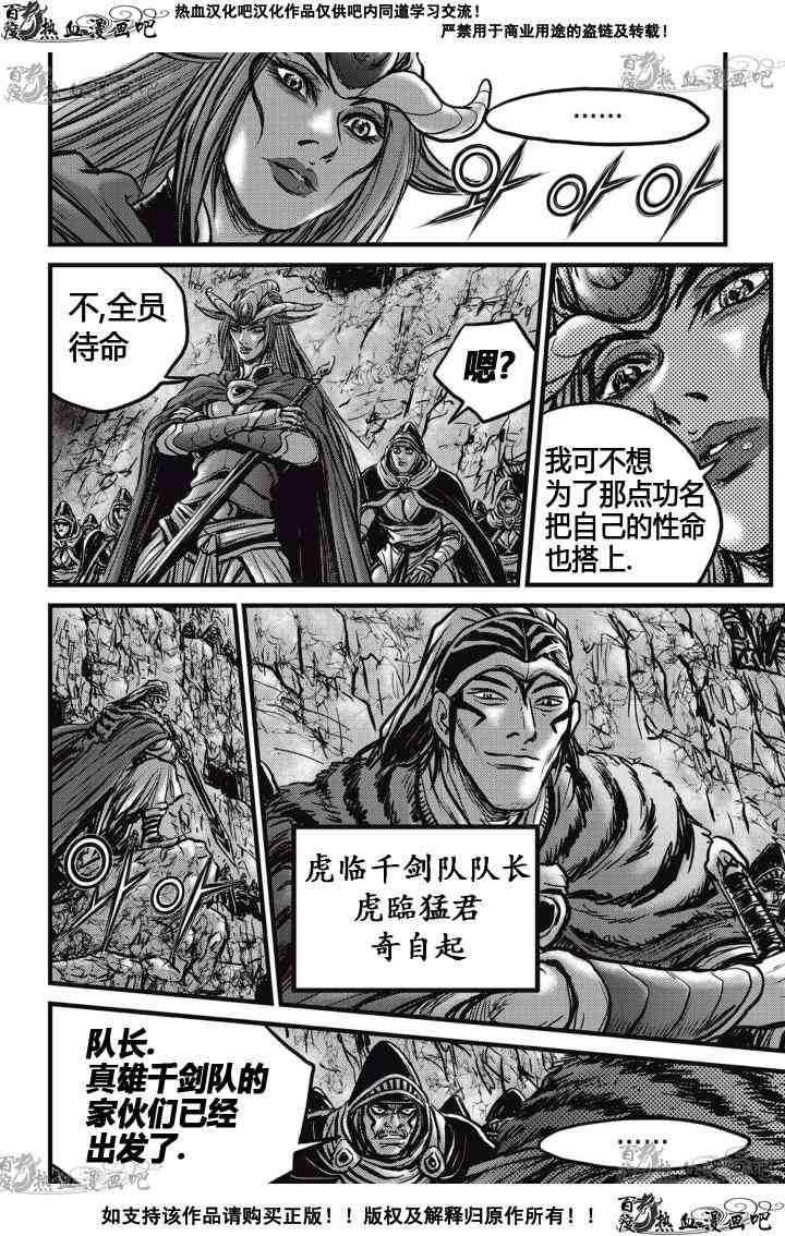 🍤热血江湖 第522话 第25页