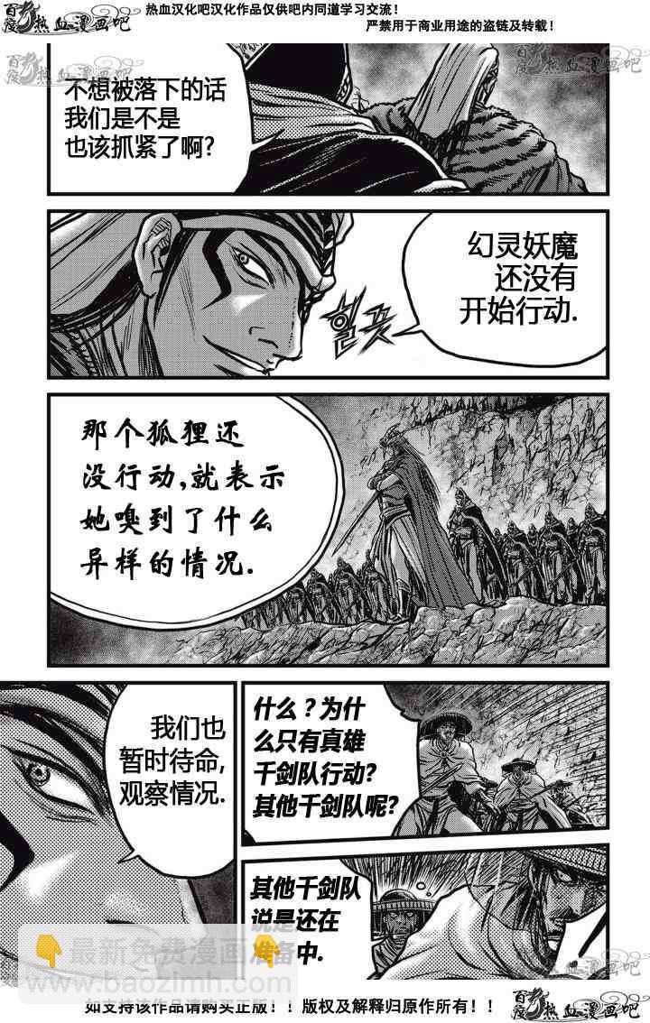 🍤热血江湖 第522话 第26页