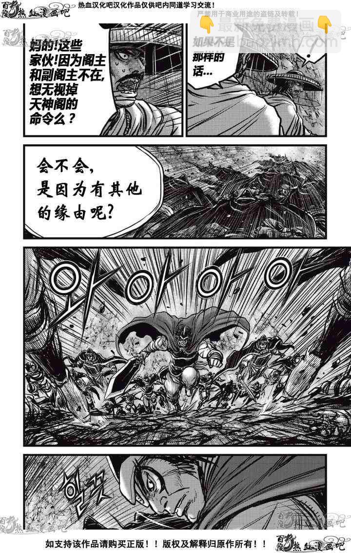 🍤热血江湖 第522话 第27页