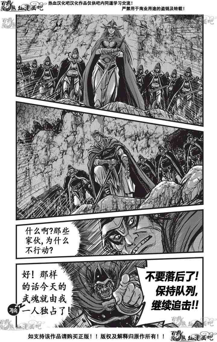 🍤热血江湖 第522话 第28页