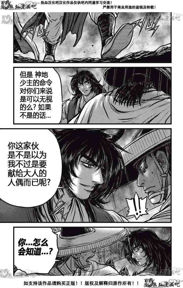 🍤热血江湖 第522话 第4页