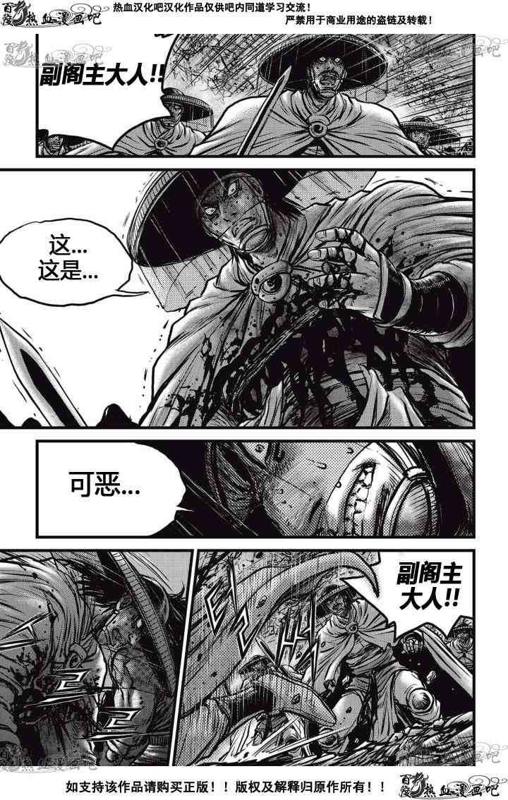 🍤热血江湖 第522话 第6页