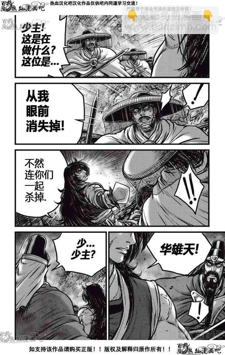 🍤热血江湖 第522话 第7页